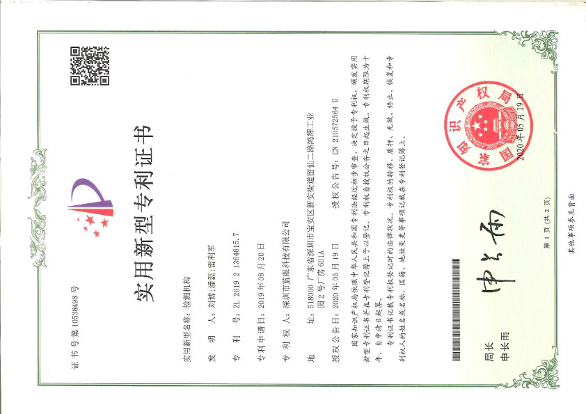 檢測機構實用新型專利